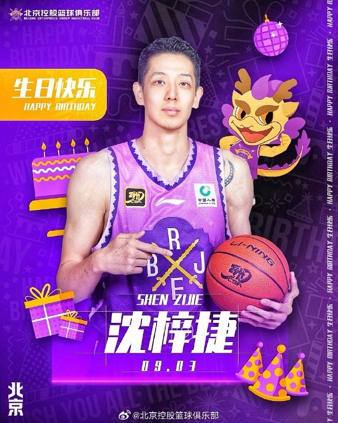 开云体育网页版登录入口-祝沈梓捷生日快乐🎂🏀 新的一岁 继续在篮下“遮天蔽日”！
